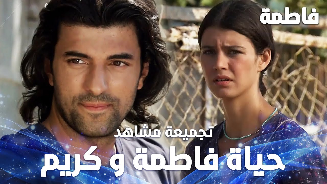 Full HD | حياة فاطمة و كريم قبل الحادثة  | تجميعة مشاهد | Fatmagül'ün Suçu Ne | مسلسل فاطمة