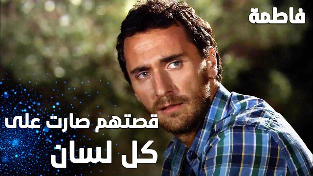 مسلسل فاطمة | مقطع من الحلقة 12 | Fatmagül'ün Suçu Ne | قصتهم صارت على كل لسان