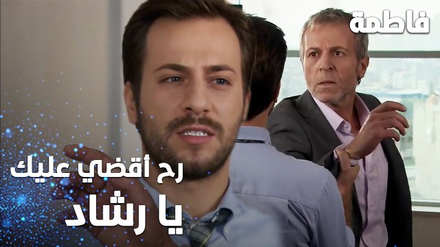 مسلسل فاطمة | مقطع من الحلقة 15 | Fatmagül'ün Suçu Ne | رح أقضي عليك يا رشاد