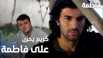مسلسل فاطمة | مقطع من الحلقة 19 | Fatmagül'ün Suçu Ne | كريم يحزن على فاطمة