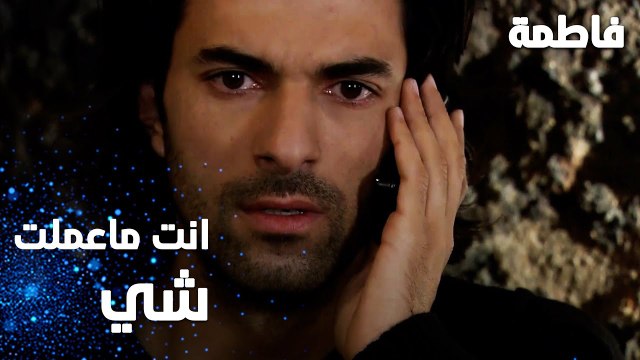 مسلسل فاطمة | مقطع من الحلقة 19 | Fatmagül'ün Suçu Ne | مراد اعترف لكريم