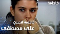 مسلسل فاطمة | مقطع من الحلقة 20 | Fatmagül'ün Suçu Ne | فاطمة سمعت صوت مصطفى