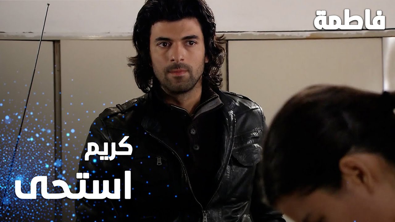 مسلسل فاطمة | مقطع من الحلقة 22 | Fatmagül'ün Suçu Ne | كريم استحى من مريم و ميسر