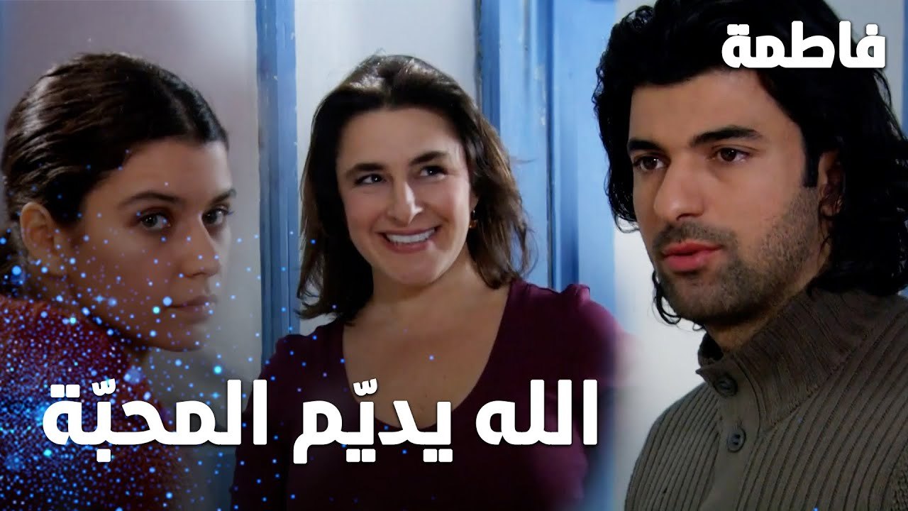 مسلسل فاطمة | مقطع من الحلقة 27 | Fatmagül'ün Suçu Ne | ميّسر بتجاكر فاطمة و كريم