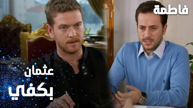 مسلسل فاطمة | مقطع من الحلقة 29 | Fatmagül'ün Suçu Ne | عثمان يستفز الجميع