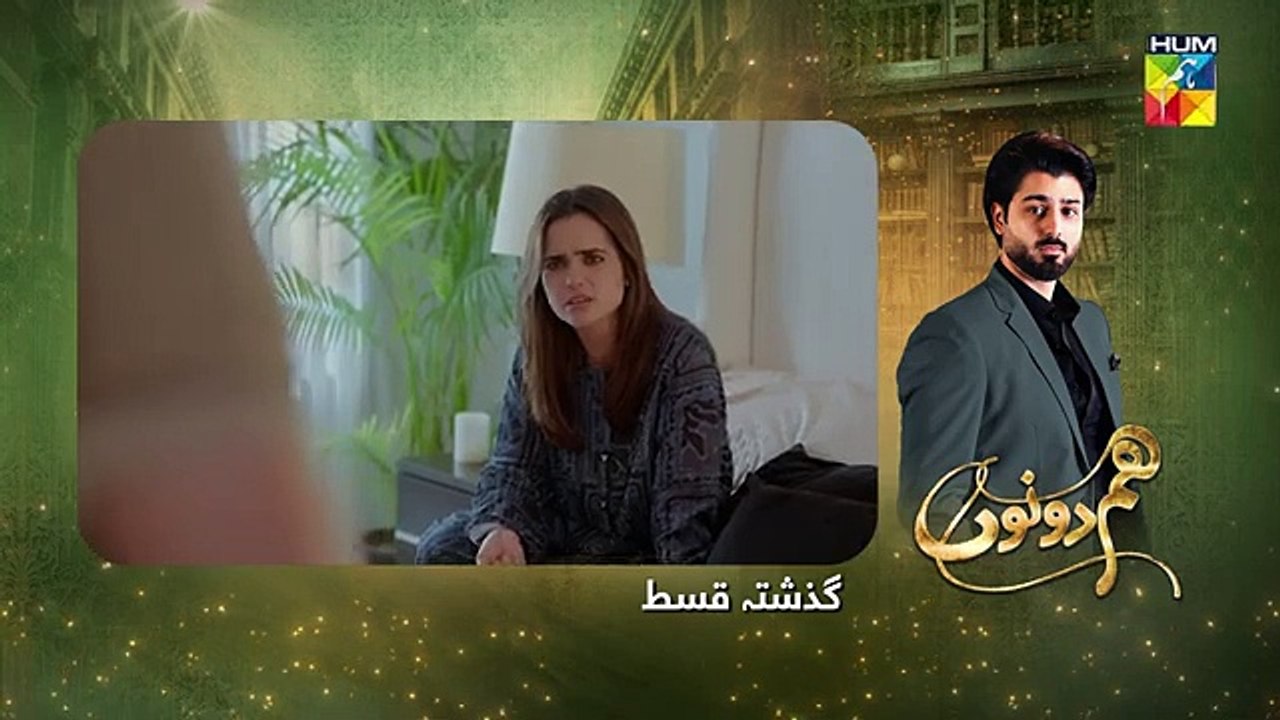 Hum Dono - Episode 13 - 15th October 2024 [ Kinza Hashmi & Azaan Sami ] - HUM TVdrama