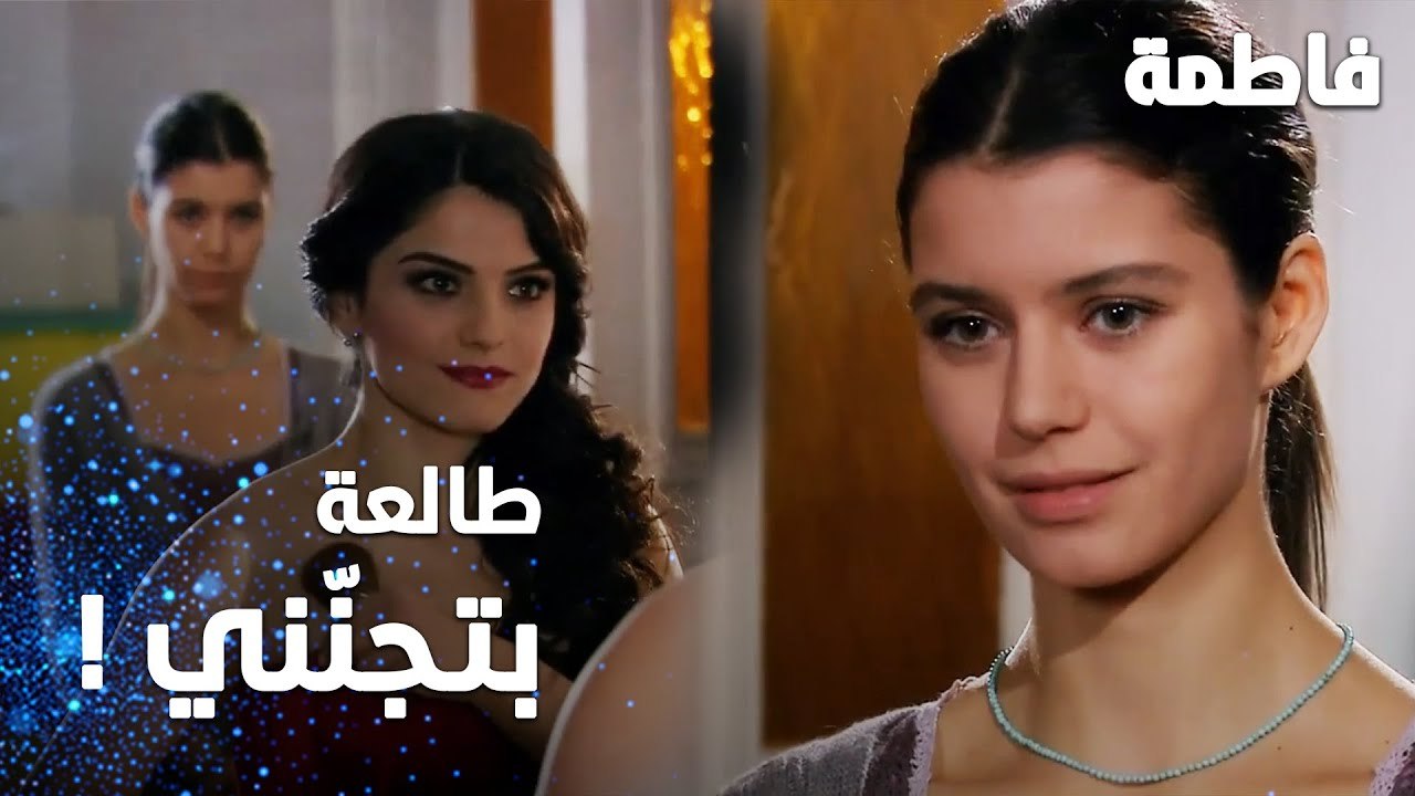مسلسل فاطمة | مقطع من الحلقة 34 | Fatmagül'ün Suçu Ne | سلمى تترك فاطمة لوحدها في البيت