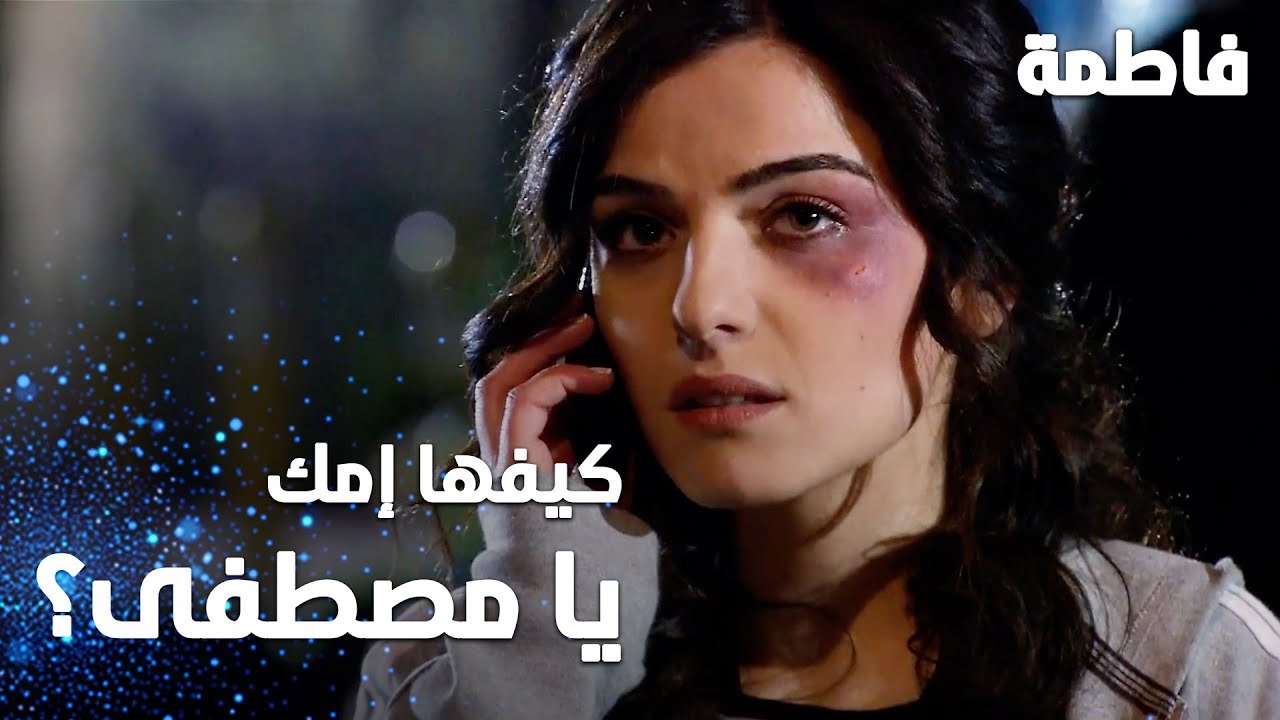 مسلسل فاطمة | مقطع من الحلقة 36 | Fatmagül'ün Suçu Ne | نور بتتطمن على مصطفى