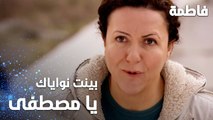 مسلسل فاطمة | مقطع من الحلقة 46 | Fatmagül'ün Suçu Ne | بينت نواياك يا مصطفى