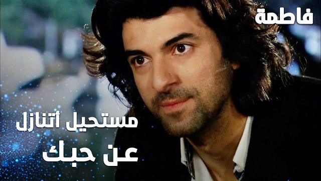 مسلسل فاطمة | مقطع من الحلقة 62 | Fatmagül'ün Suçu Ne | مستحيل أتنازل عن حبي إلك