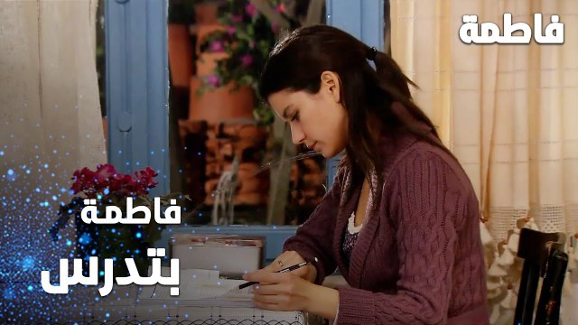 مسلسل فاطمة | مقطع من الحلقة 56 | Fatmagül'ün Suçu Ne | فاطمة عم بتدرس