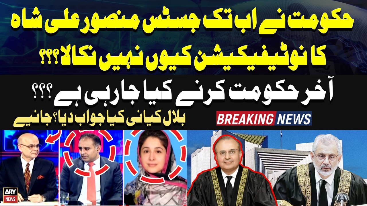 Why hasn't the government issued Justice Mansoor Ali Shah's notification?Bilal Kayani's Analysis