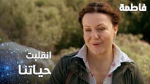 مسلسل فاطمة | مقطع من الحلقة 68 | Fatmagül'ün Suçu Ne | انقلبت حياتنا فوق تحت