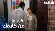 مسلسل فاطمة | مقطع من الحلقة 71 | Fatmagül'ün Suçu Ne | اتراجع عن كلامك يا مصطفى