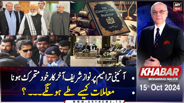 KHABAR Muhammad Malick Kay Saath | ARY News | 15th October 2024