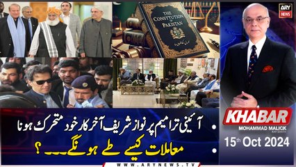 KHABAR Muhammad Malick Kay Saath | ARY News | 15th October 2024