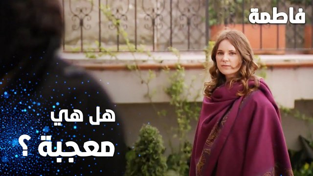مسلسل فاطمة | مقطع من الحلقة 71 | Fatmagül'ün Suçu Ne | هل هي معجبة بكريم ؟