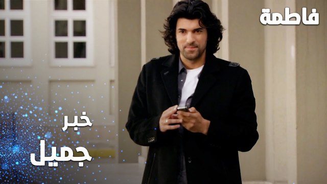 مسلسل فاطمة | مقطع من الحلقة 74 | Fatmagül'ün Suçu Ne | خبر جميل لكريم