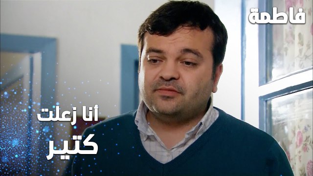 مسلسل فاطمة | مقطع من الحلقة 76 | Fatmagül'ün Suçu Ne | أنا زعلت كثير لما رحتي