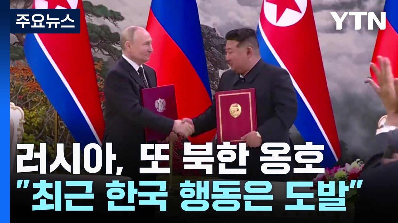 러시아, 대북 군사 지원까지 언급..."북한, 우크라에 3천 명 파병" / YTN