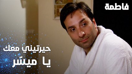 مسلسل فاطمة | مقطع من الحلقة 82 | Fatmagül'ün Suçu Ne | حيرتيني معك يا ميسّر