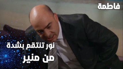 مسلسل فاطمة | مقطع من الحلقة 84 | Fatmagül'ün Suçu Ne | هل تثق فاطمة بكريم مجدداً