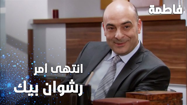 مسلسل فاطمة | مقطع من الحلقة 84 | Fatmagül'ün Suçu Ne | التهم ضد رشوان صارت جاهزة