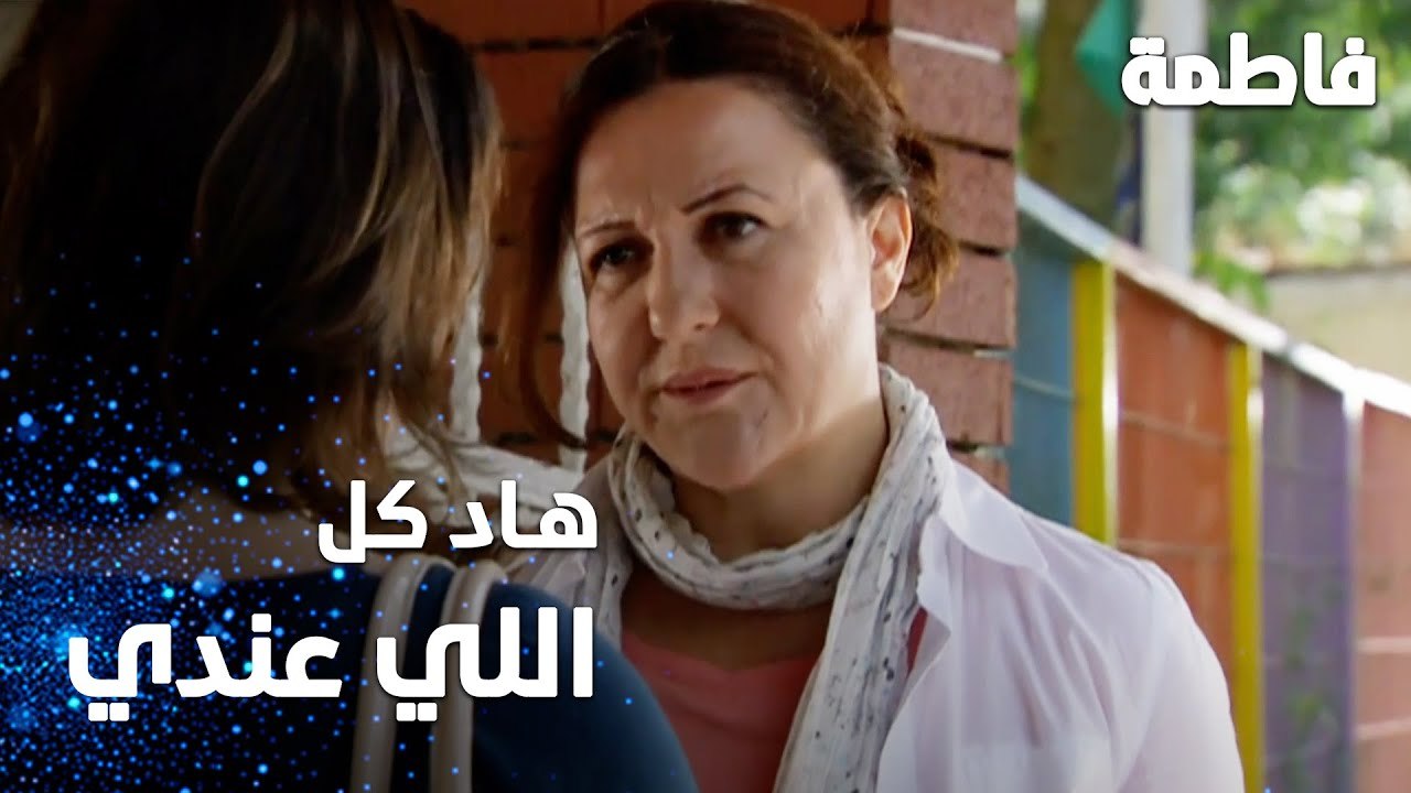 مسلسل فاطمة | مقطع من الحلقة 86 | Fatmagül'ün Suçu Ne | مريم حكت كل اللي عندها