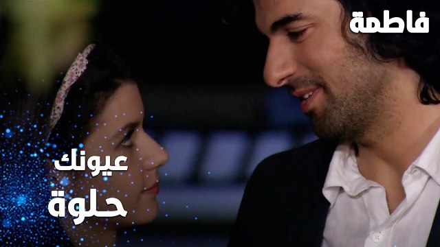 مسلسل فاطمة | مقطع من الحلقة 87 | Fatmagül'ün Suçu Ne | عيونك اليوم حلوة كثير
