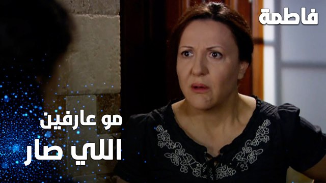 مسلسل فاطمة | مقطع من الحلقة 90 | Fatmagül'ün Suçu Ne | مع حد بيعرف المصيبة اللي صارت