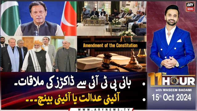 11th Hour | Waseem Badami | ARY News | 15th October 2024
