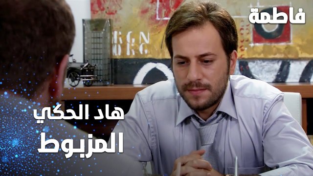 مسلسل فاطمة | مقطع من الحلقة 96 | Fatmagül'ün Suçu Ne | هاد الحكي المزبوط