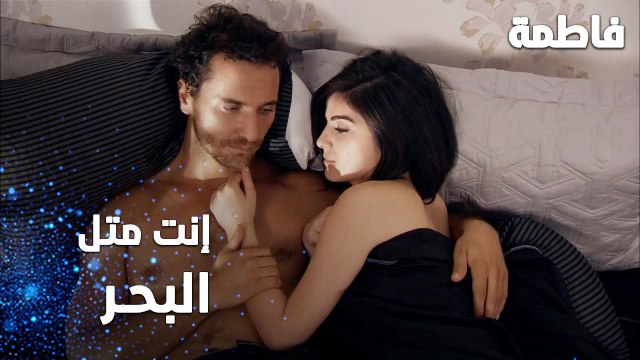 مسلسل فاطمة | مقطع من الحلقة 94 | Fatmagül'ün Suçu Ne | إنت متل البحر يا مصطفى