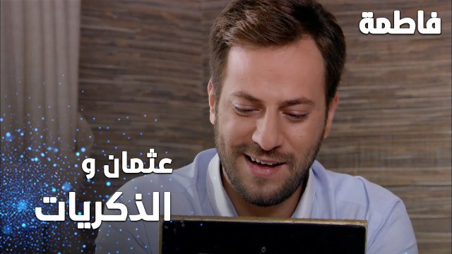 مسلسل فاطمة | مقطع من الحلقة 92 | Fatmagül'ün Suçu Ne | عثمان و الذكريات