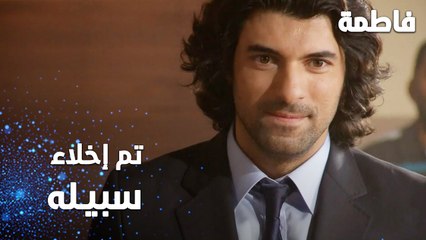 مسلسل فاطمة | مقطع من الحلقة 99  | Fatmagül'ün Suçu Ne | تم إخلاء سبيل كريم