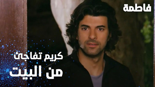 مسلسل فاطمة | مقطع من الحلقة 100 | Fatmagül'ün Suçu Ne | كريم تفاجئ من البيت