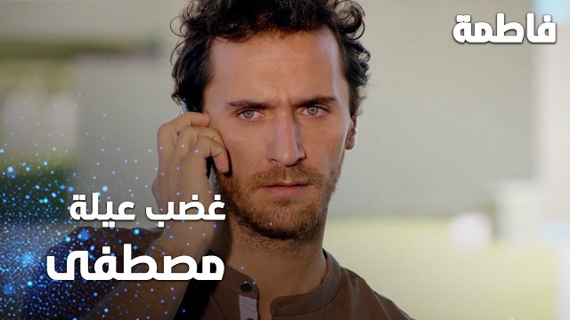 مسلسل فاطمة | مقطع من الحلقة 102 | Fatmagül'ün Suçu Ne | لازم تنسى عيلتك يا مصطفى