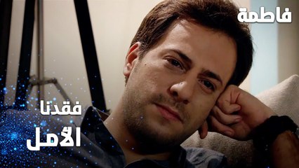 مسلسل فاطمة الحلقة 106 | لحظة مؤثرة تكشف الأسرار ✨