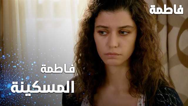 مسلسل فاطمة | مقطع من الحلقة 105 | Fatmagül'ün Suçu Ne | فاطمة المسكينة