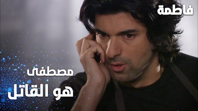 مسلسل فاطمة | مقطع من الحلقة 107 | Fatmagül'ün Suçu Ne | انتشرت الحقيقة