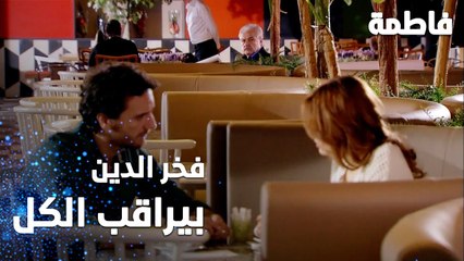 مسلسل فاطمة | مقطع من الحلقة 116 | Fatmagül'ün Suçu Ne | فخر الدين بيراقب الكل