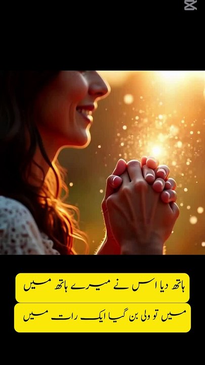 ہاتھ دیا اس نے میرے ہاتھ میں ‏‎ | Haath diya us ne mere haath mein | ‎