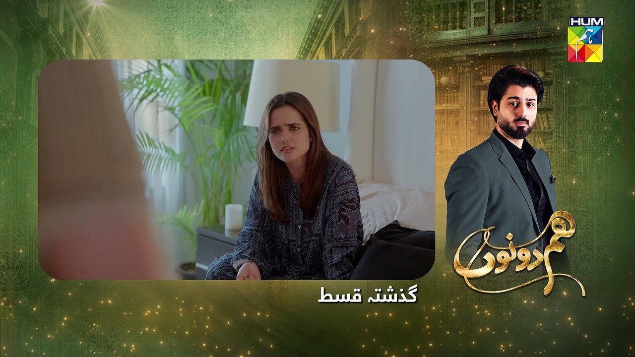 Hum Dono - Episode 13 - 15th October 2024 [ Kinza Hashmi & Azaan Sami ] - HUM TV