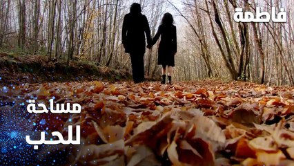 مسلسل فاطمة | مقطع من الحلقة 121  | Fatmagül'ün Suçu Ne | مساحة للحب