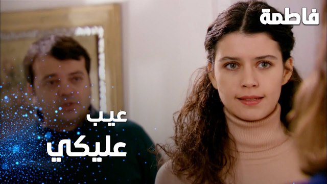 مسلسل فاطمة | مقطع من الحلقة 140 | Fatmagül'ün Suçu Ne | عيب عليكي يا ميسّر