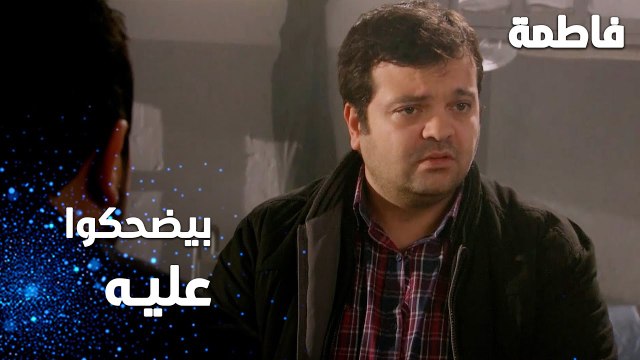 مسلسل فاطمة | مقطع من الحلقة 127 | Fatmagül'ün Suçu Ne | بيتمسخروا على لمعي بالسجن