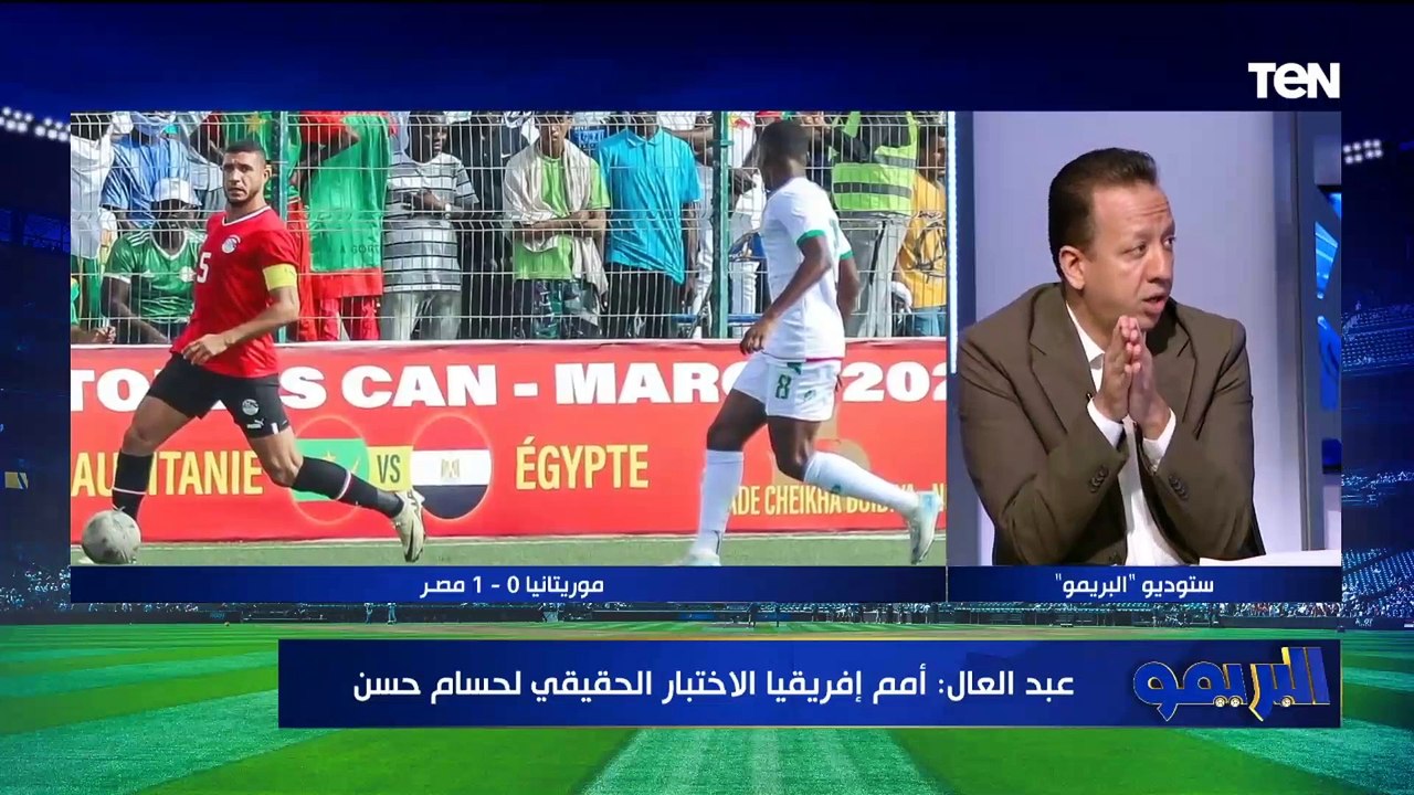 ابو الدهب: مستوى المنتخب مكنش كويس أمام موريتانيا.. ومكسبناش المغرب