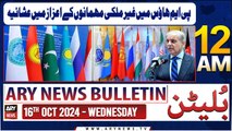 ARY News 12 AM Bulletin | 16th Oct 2024 | PM House Mein Ghair Mulki Mehmanon Ke Aizaz Mein Ashayih