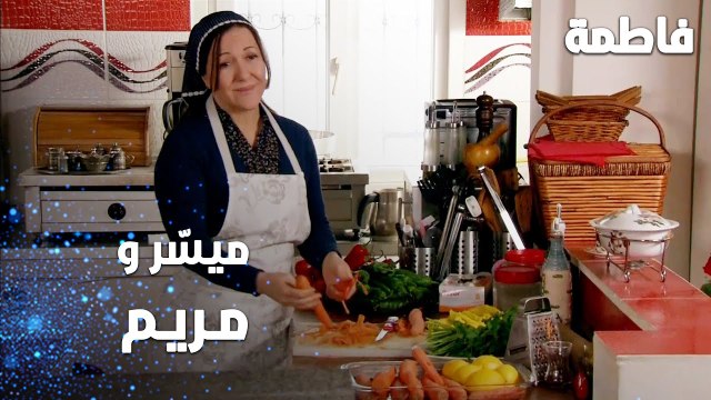 مسلسل فاطمة | مقطع من الحلقة 138 | Fatmagül'ün Suçu Ne | ميسّر و مريم