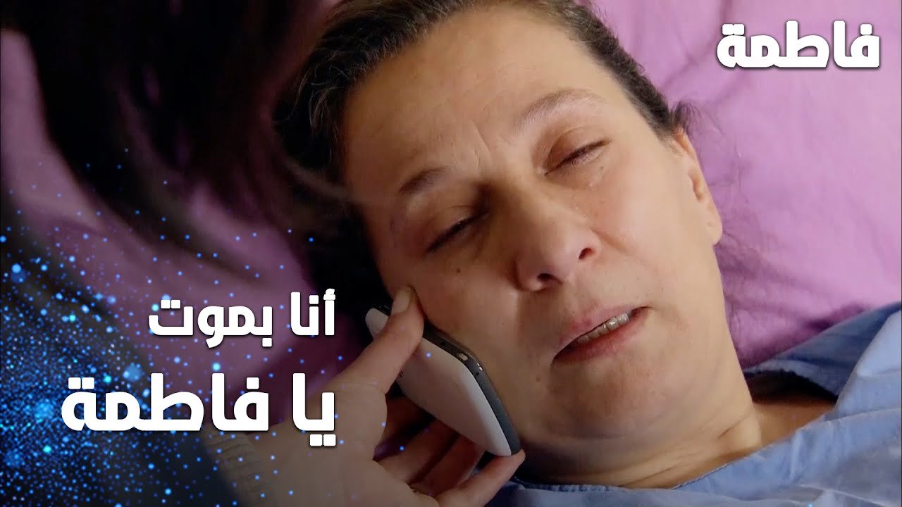 مسلسل فاطمة | مقطع من الحلقة 138 | Fatmagül'ün Suçu Ne | أنا بموت يا فاطمة